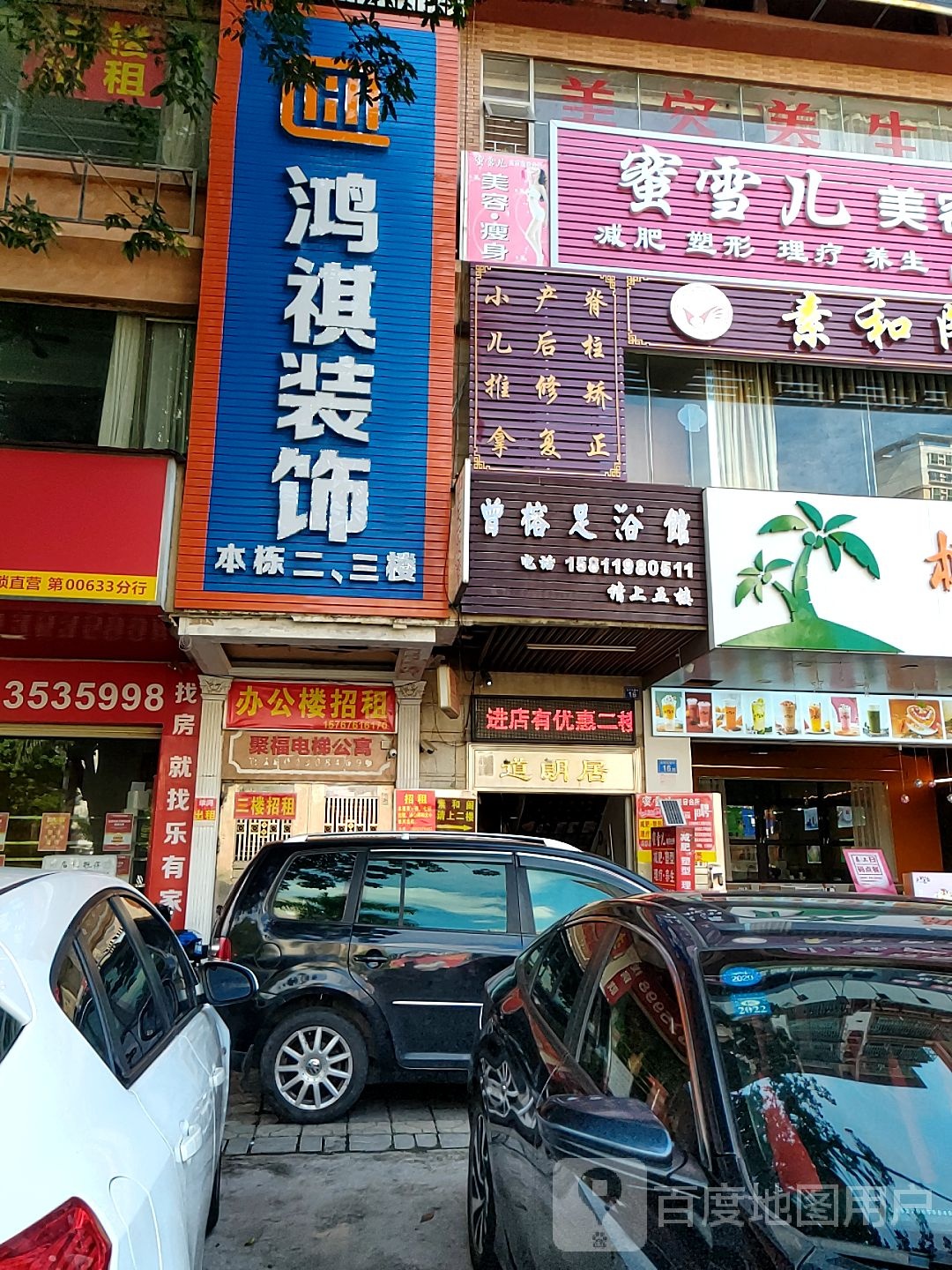 曾榕足浴馆