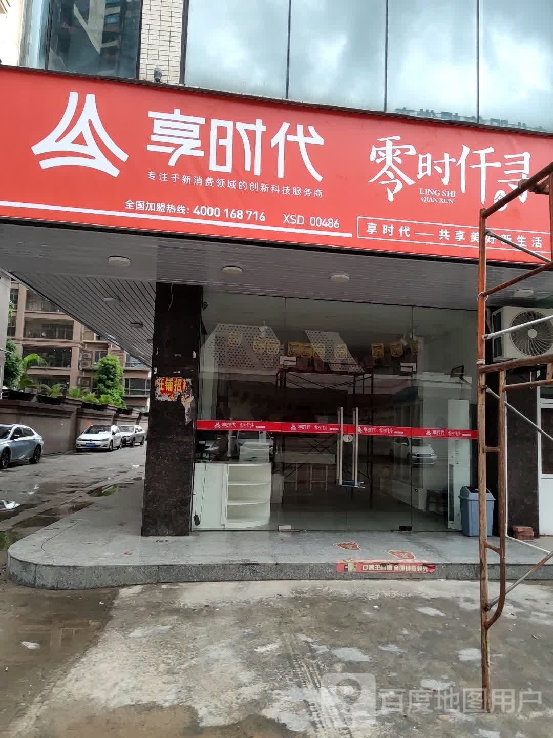 零时仟寻生活超市