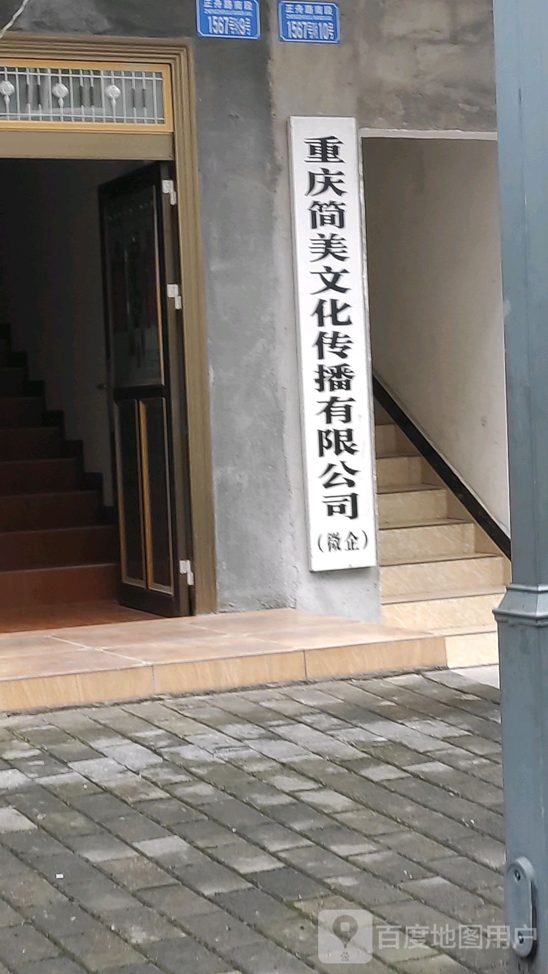 重庆简美文化传播有限公司