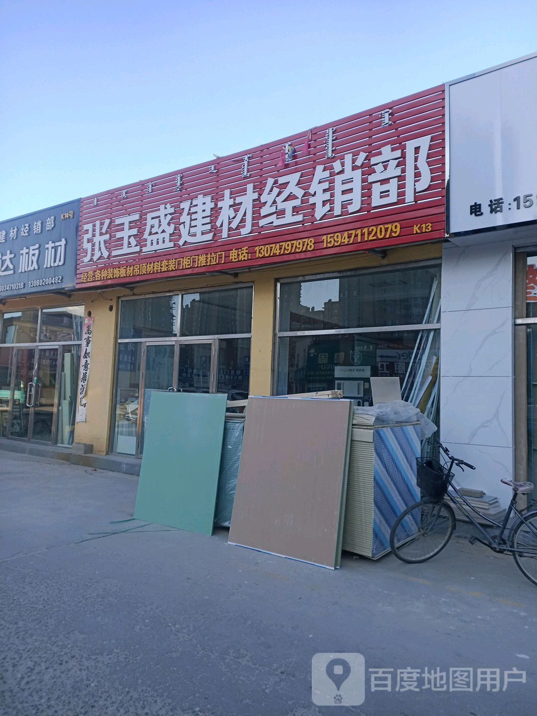 张玉盛建材经销部