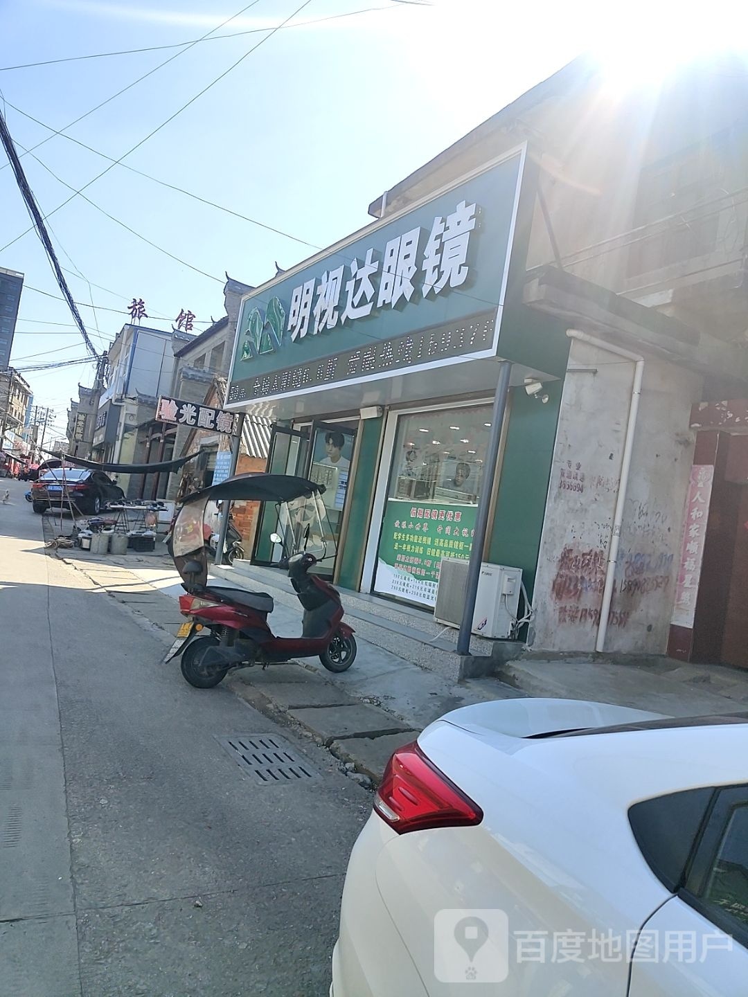 平桥区明港镇明视达眼镜(中山街店)