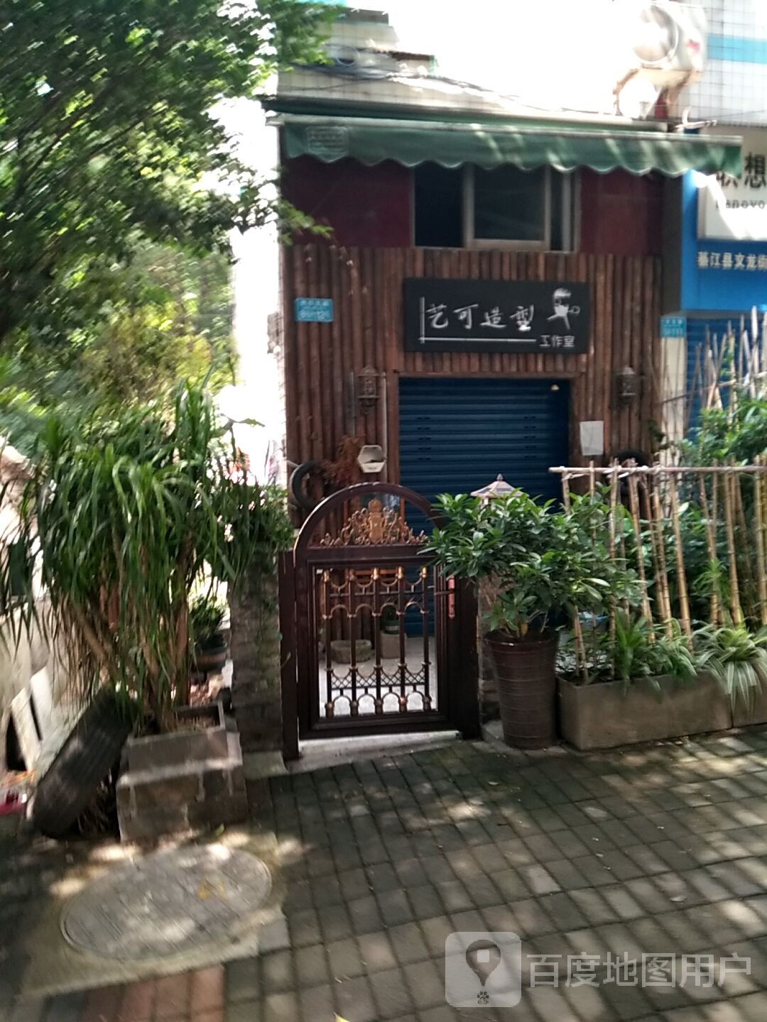 艺可造行工作室