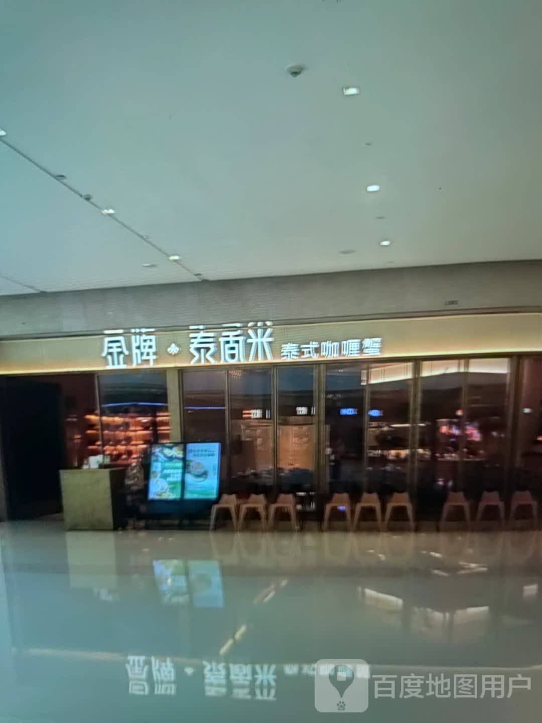 金牌·泰想米泰式咖喱蟹(中央商场店)