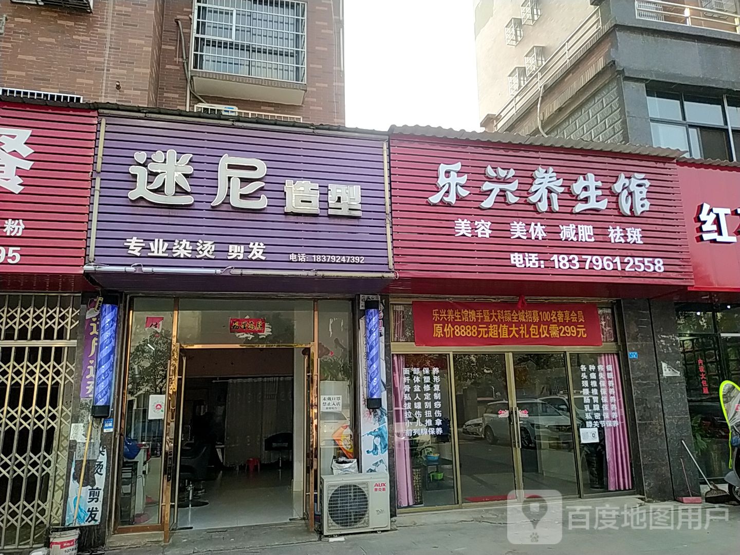 乐兴养餬生馆