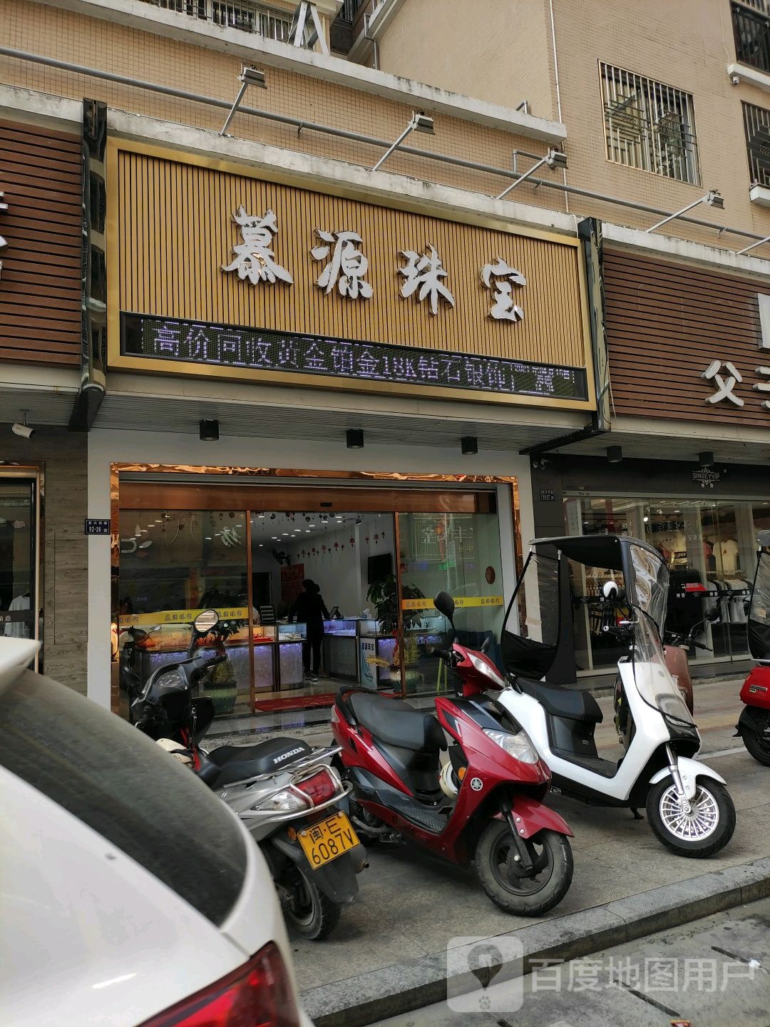 慕源珠宝