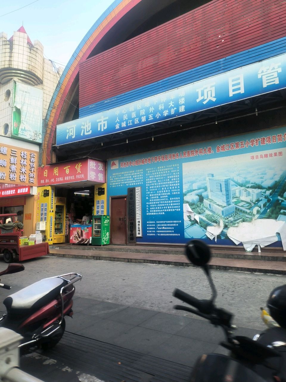 日用百货(金城中路店)