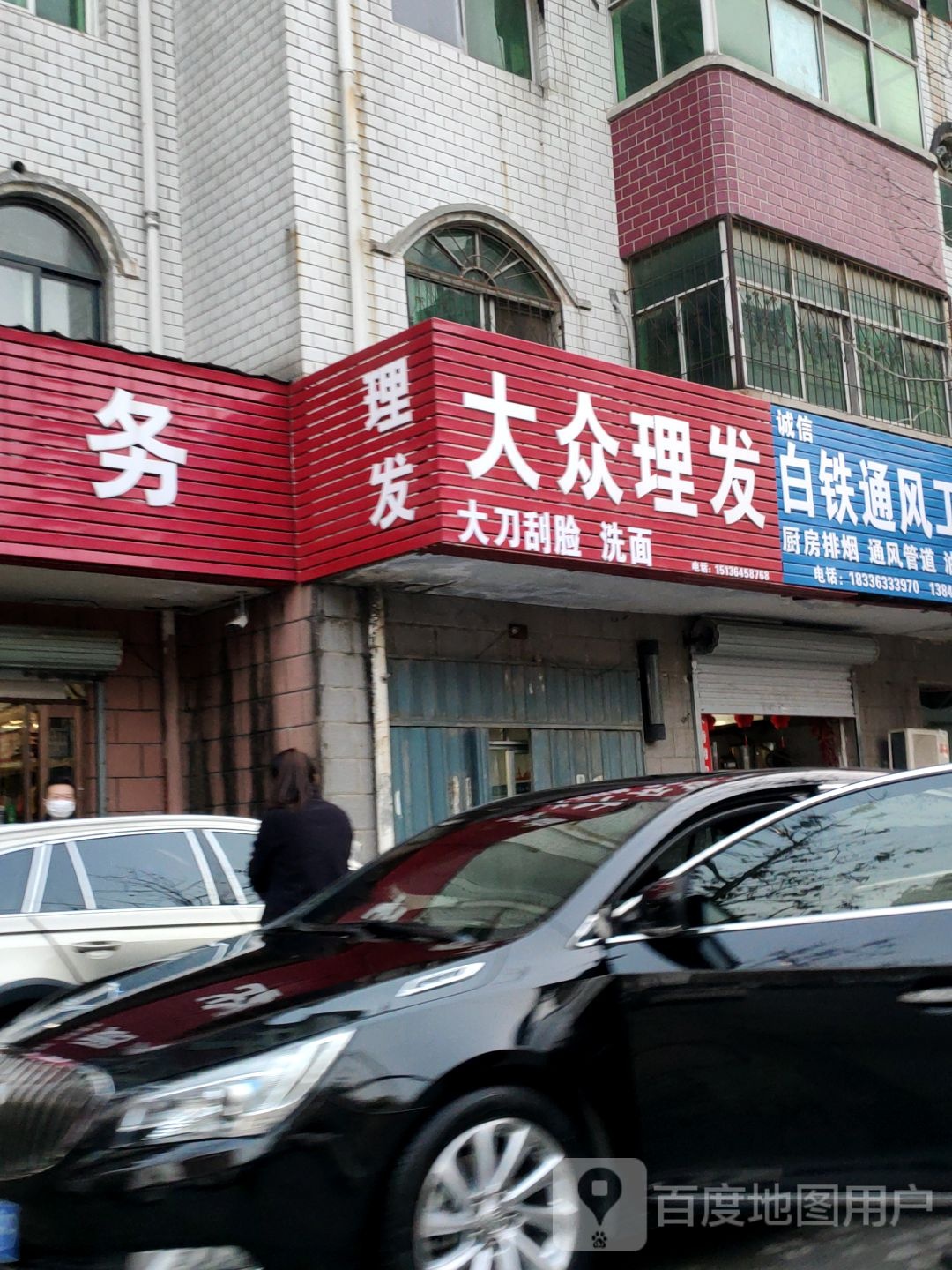 大众理发(凤仪路店)