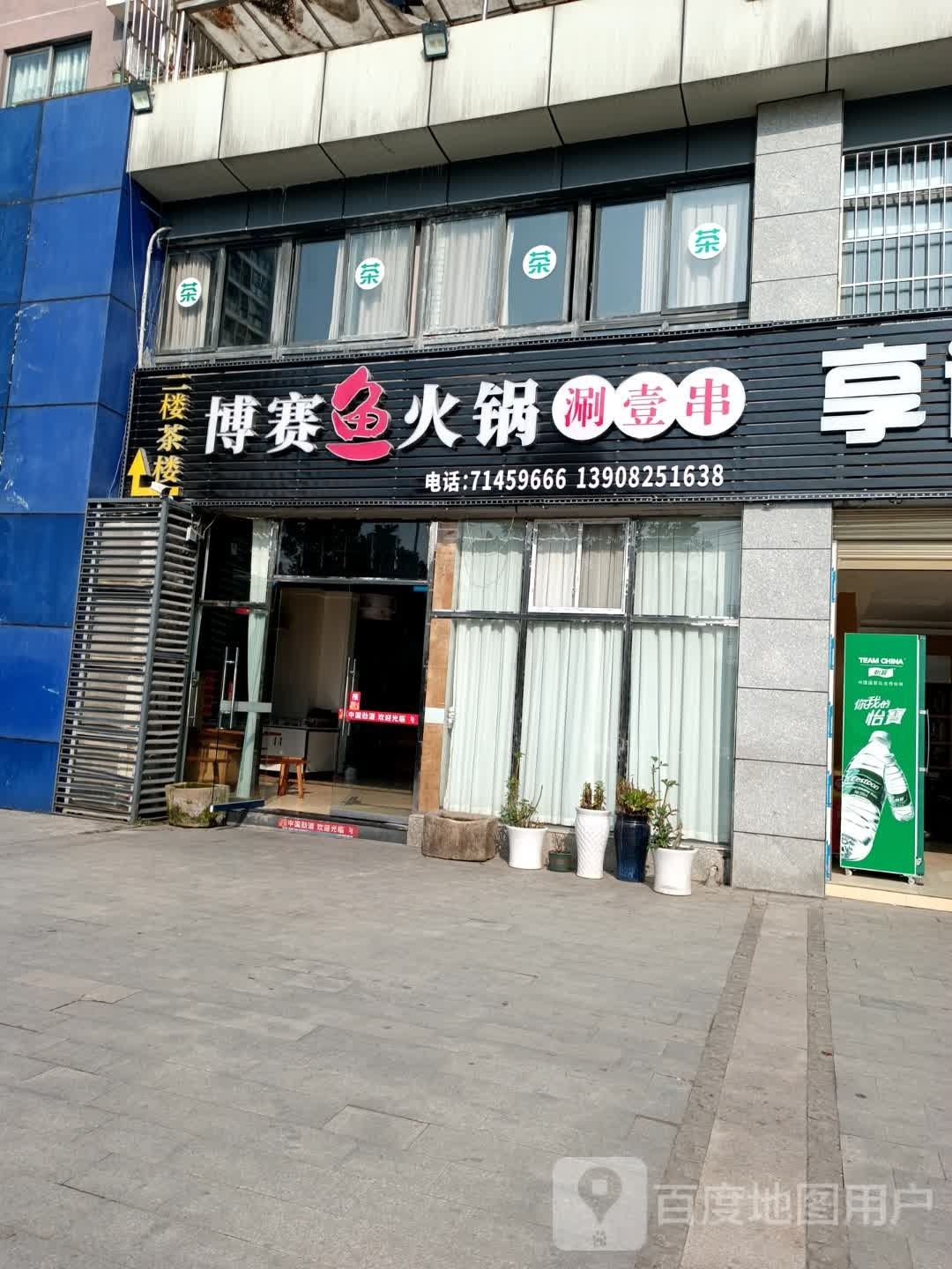 渔火锅