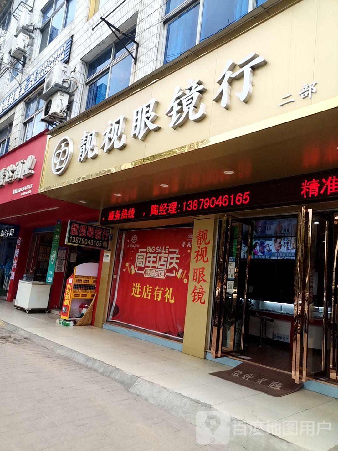 靓视眼睛行(二部)