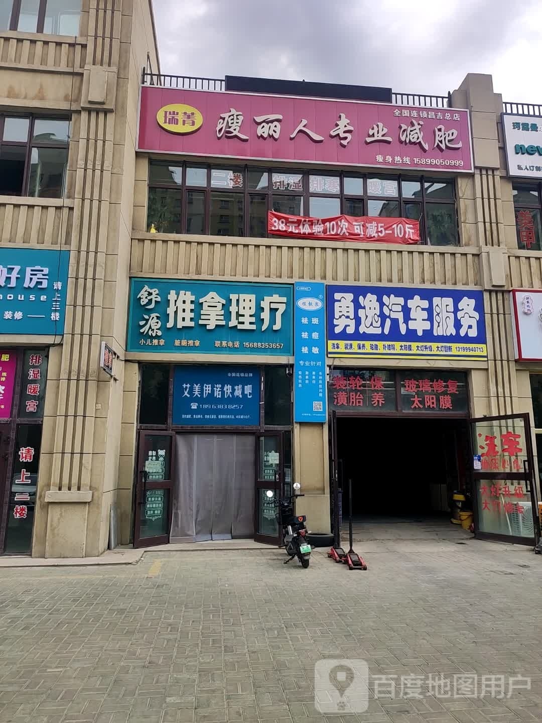 瘦茫丽增人绾专业减肥(昌吉总店)