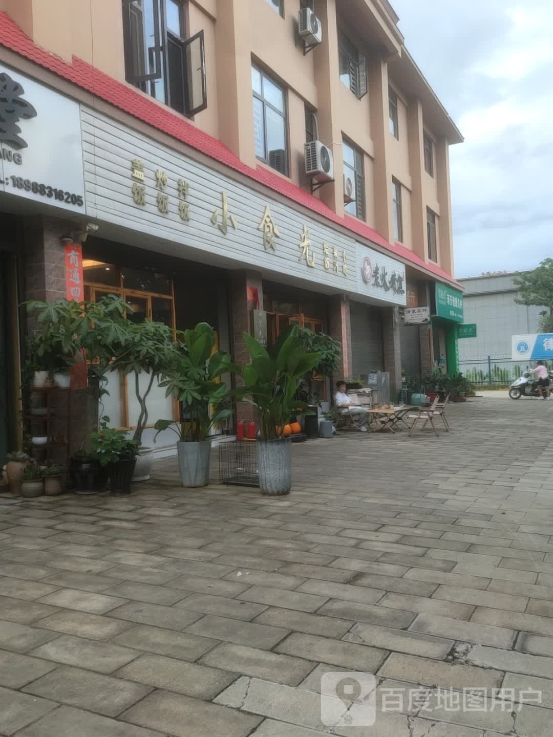 小食光