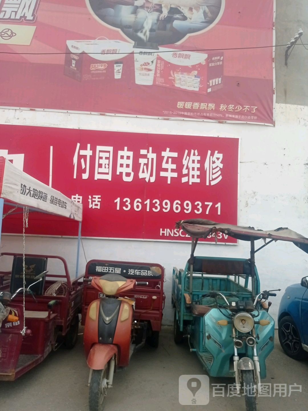 上蔡县黄埠镇绿佳电动车(八一大道店)