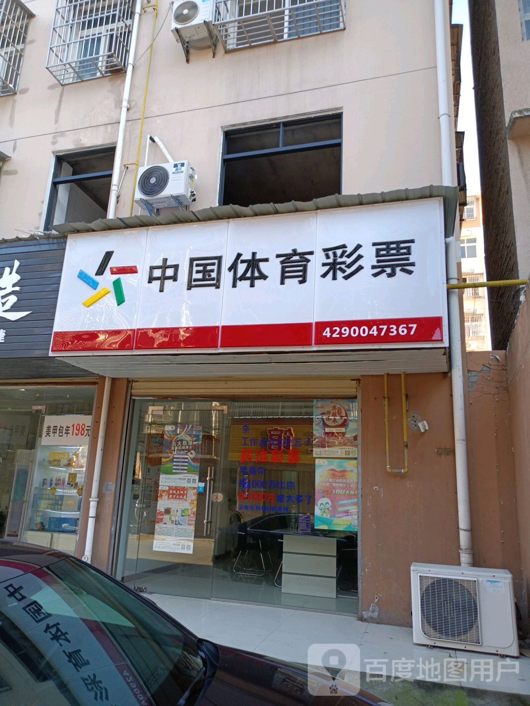 中国体育彩彩(儒学路店)