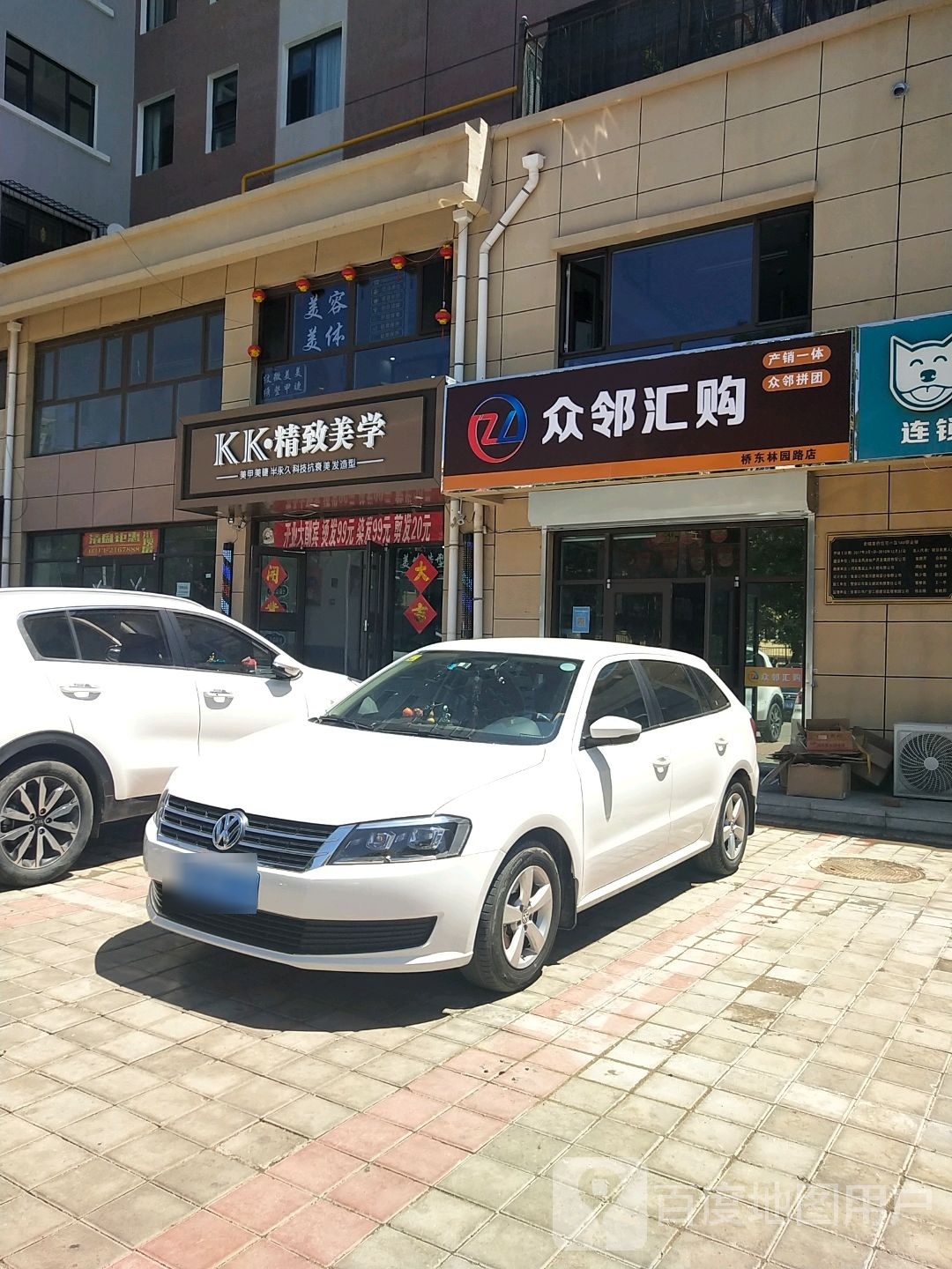 众邻汇购(桥东林园路店)