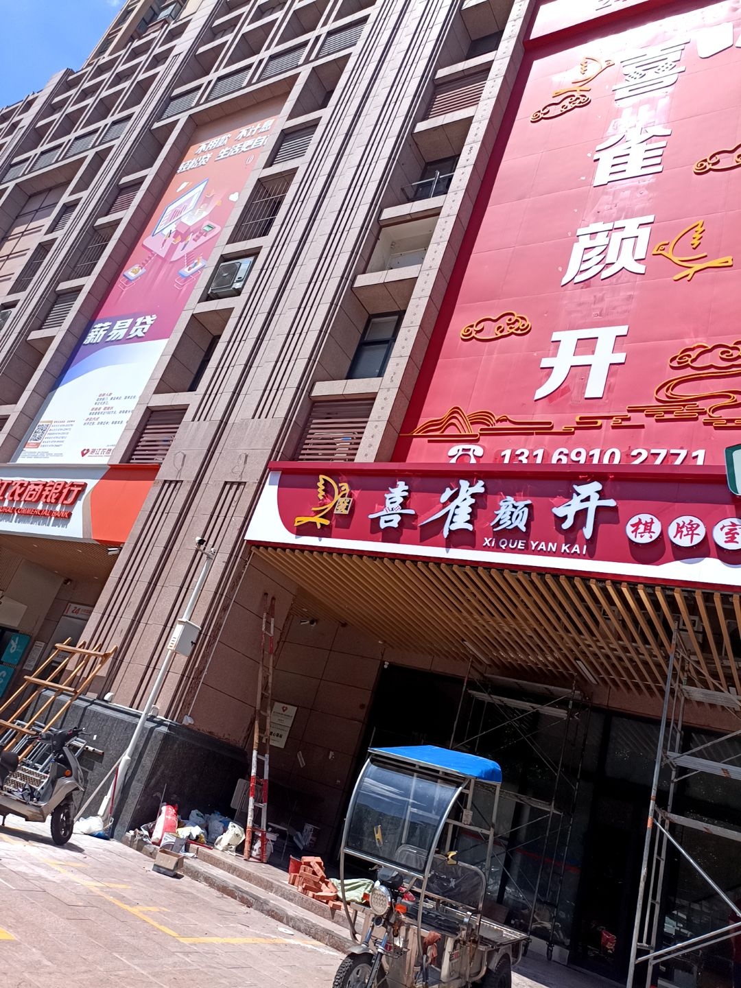 喜雀颜开棋牌室