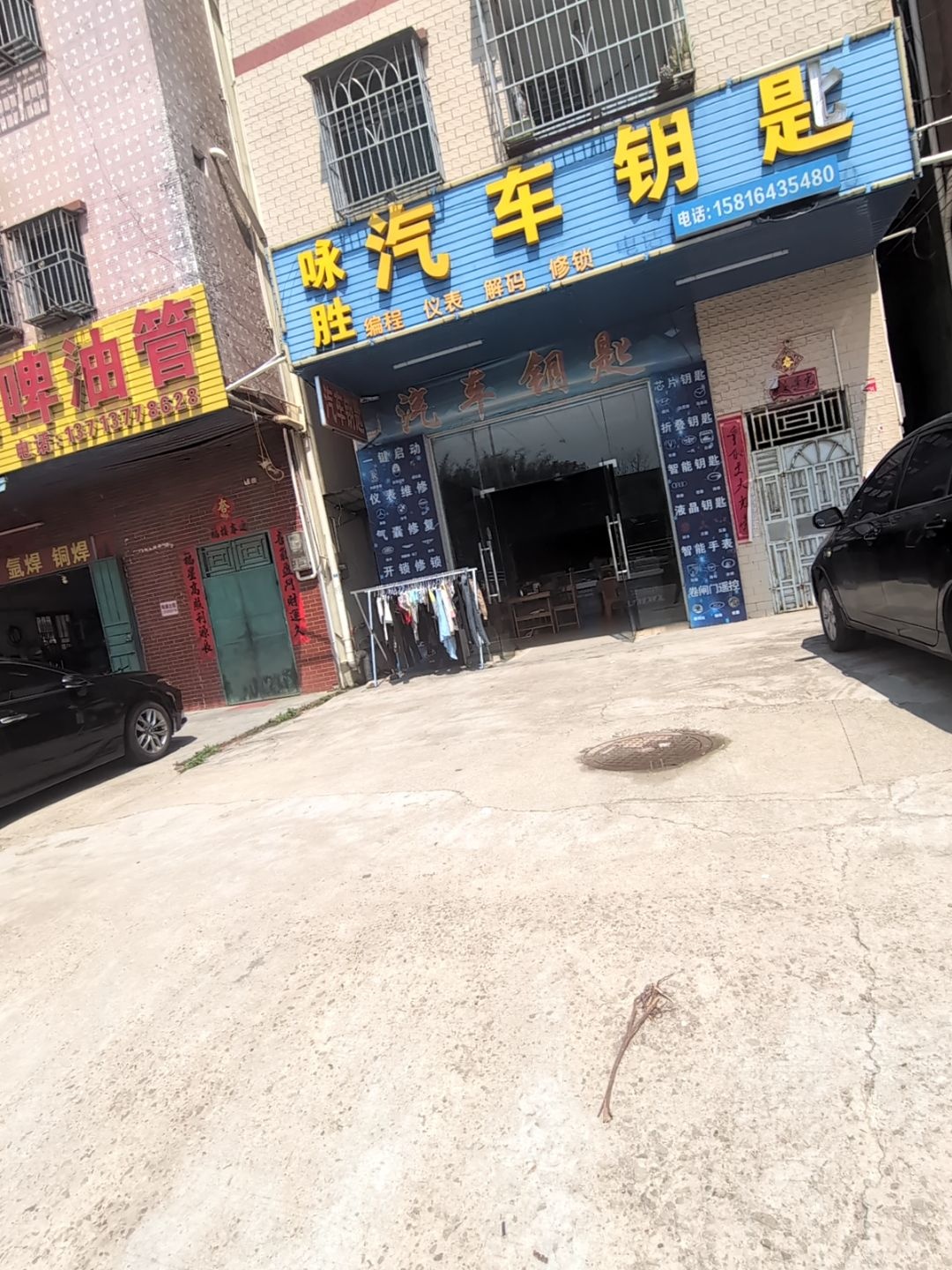 咏胜汽车钥匙