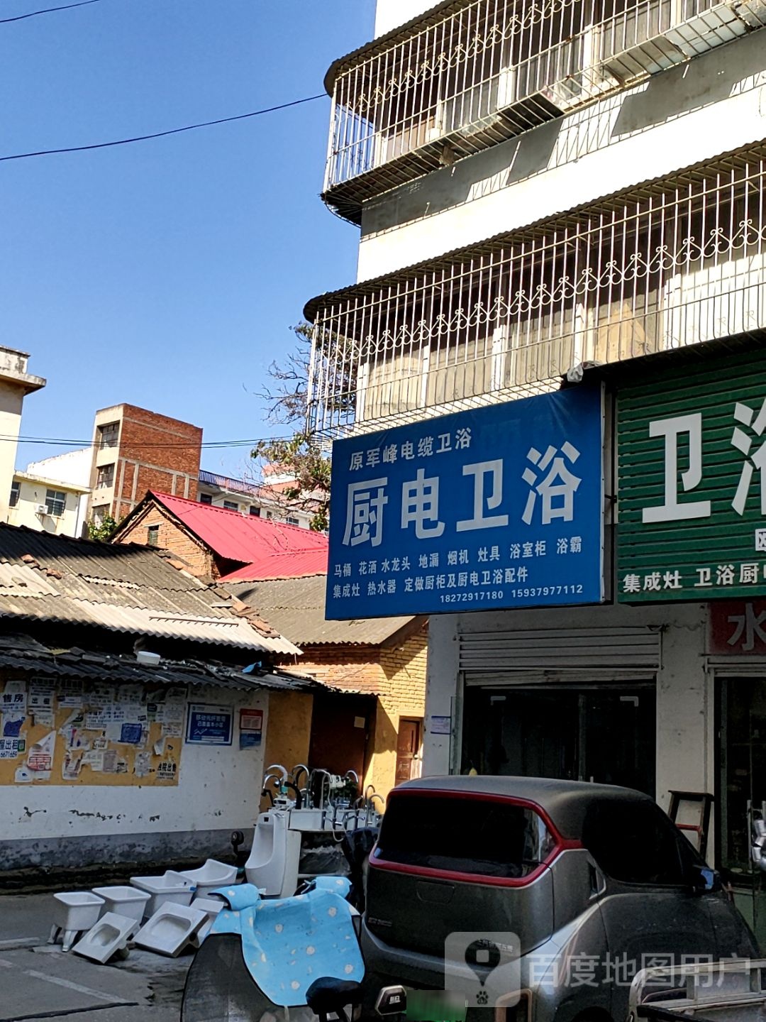 厨电卫浴(风光路店)