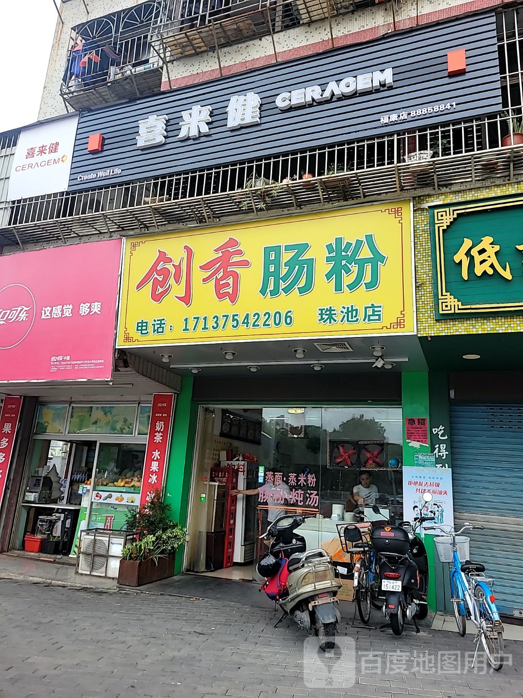 喜来健生活健康馆(奋达大厦店)