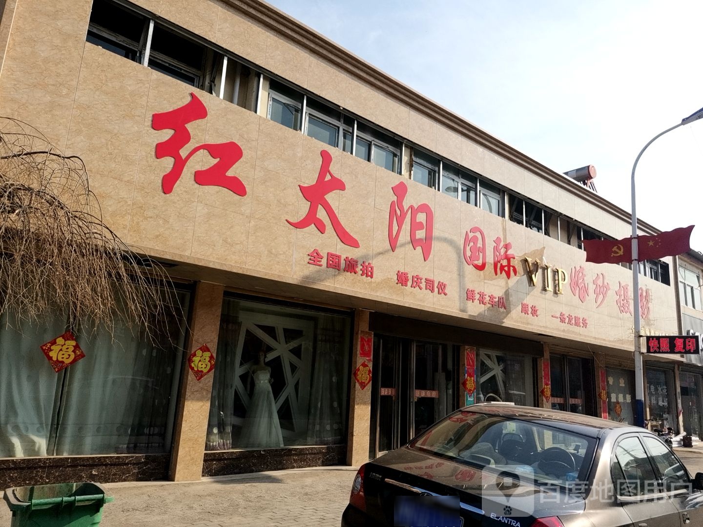 永城市马牧镇红太阳国际VIP婚纱摄影(富民路店)