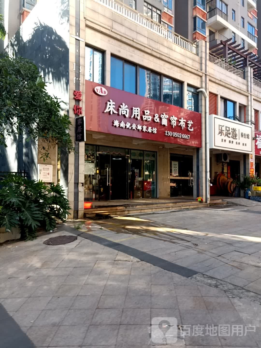 优安邸家居馆