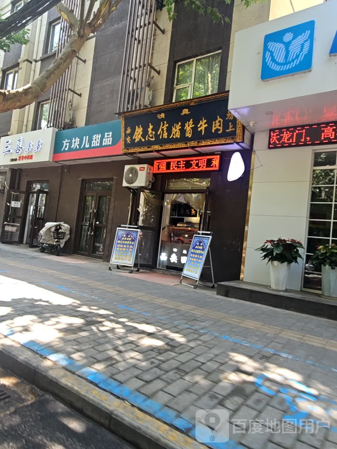 清真西安铁志信腊酱牛肉