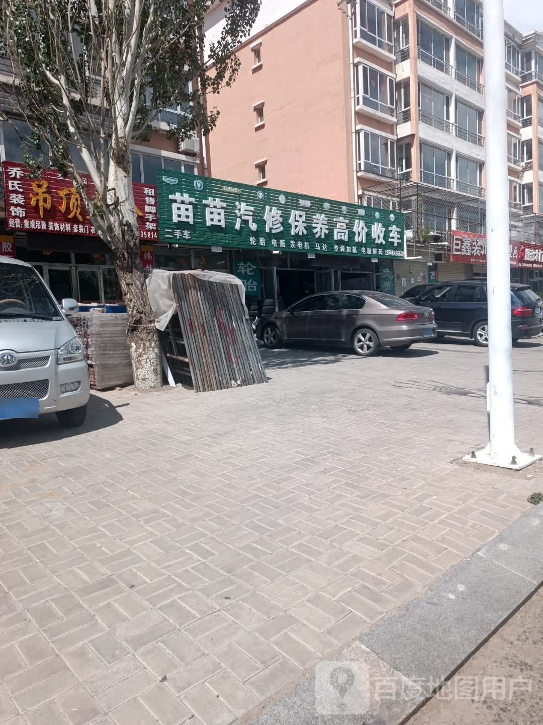 苗苗汽修保养