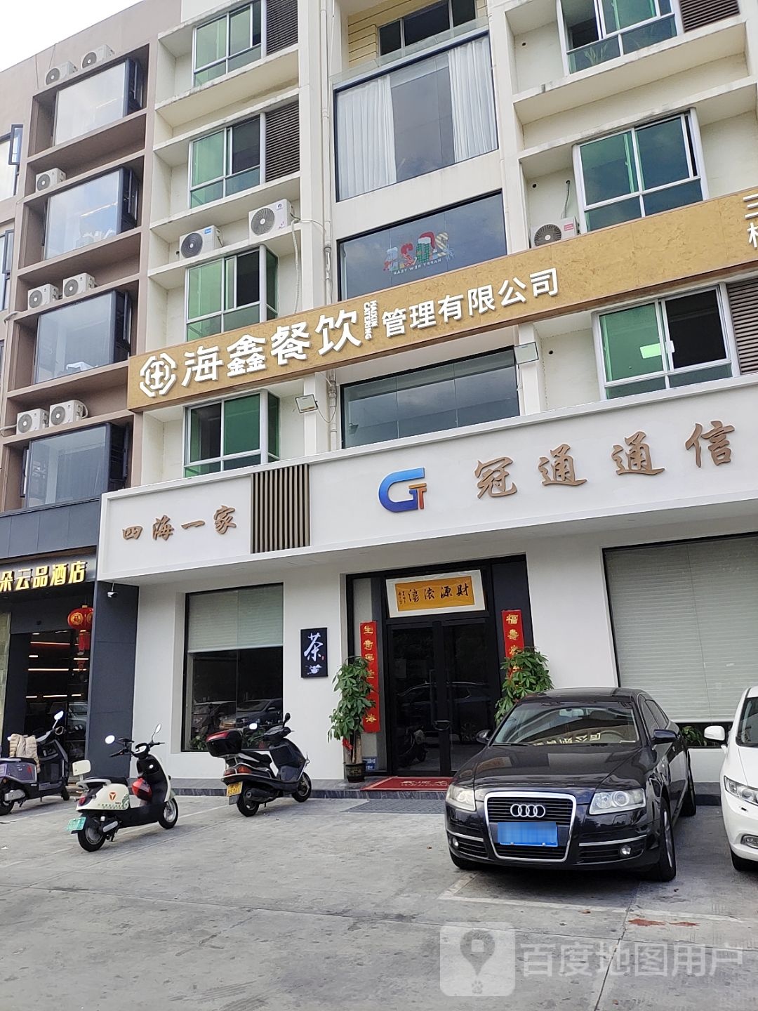 冠通通信