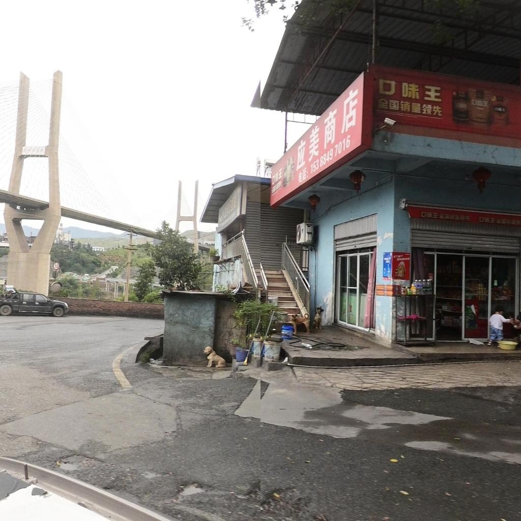 应美商店