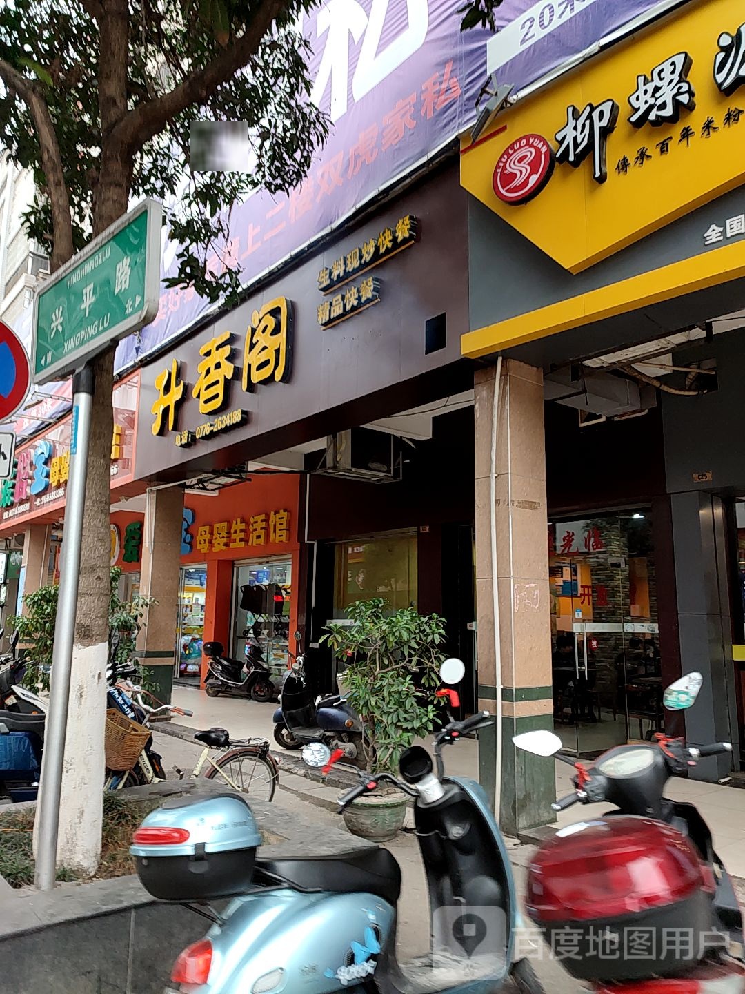 升香阁精品快餐