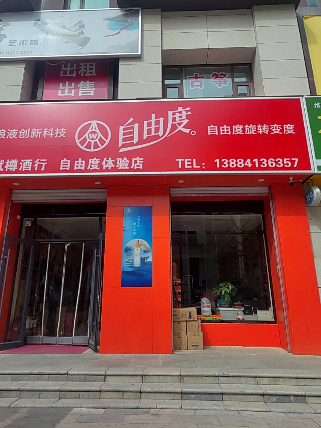 自由度(朔州东路店)