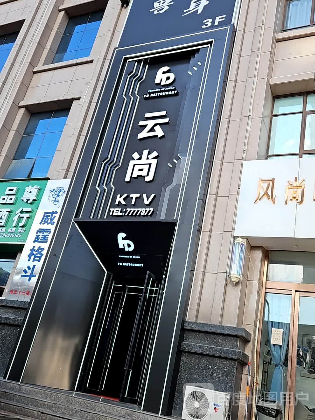 云尚KTV