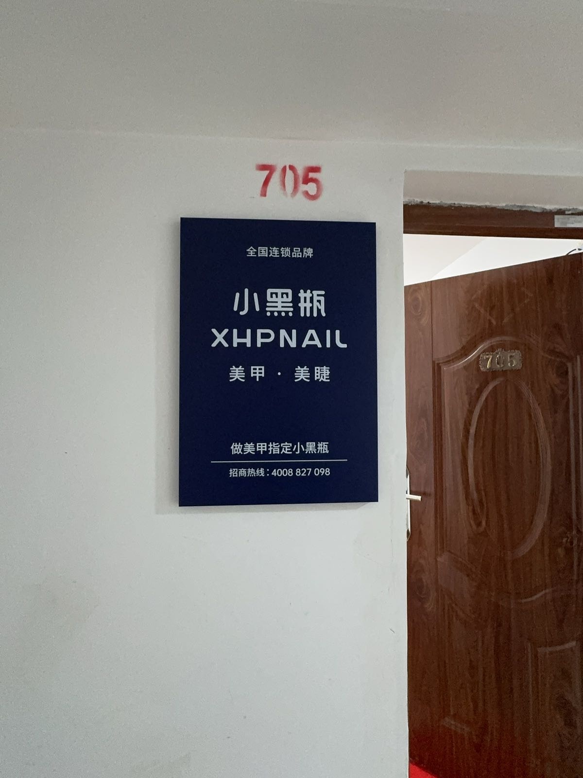 新会大融城甲宠美容美甲店(新汇大融城店)