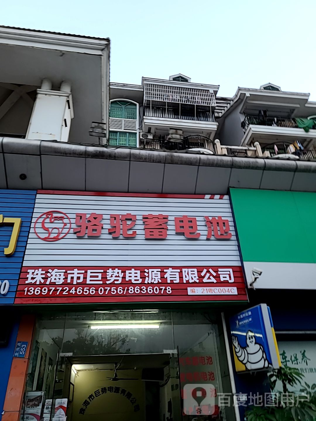 骆驼蓄电池