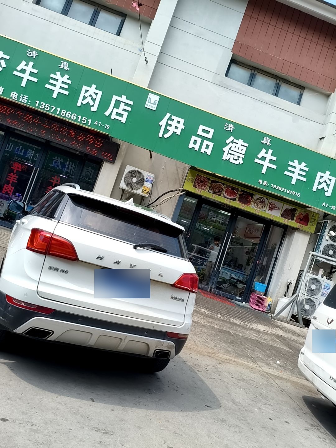 清真伊品德牛羊肉