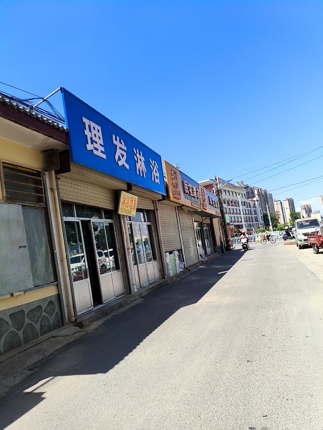 理发淋浴