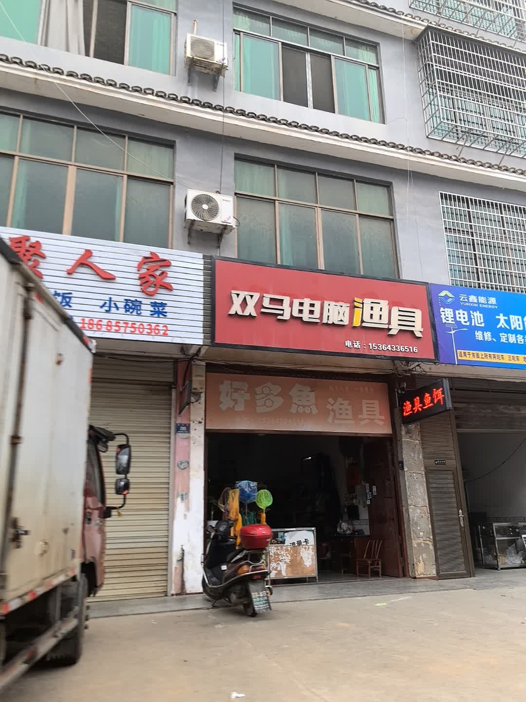 双马电脑渔具