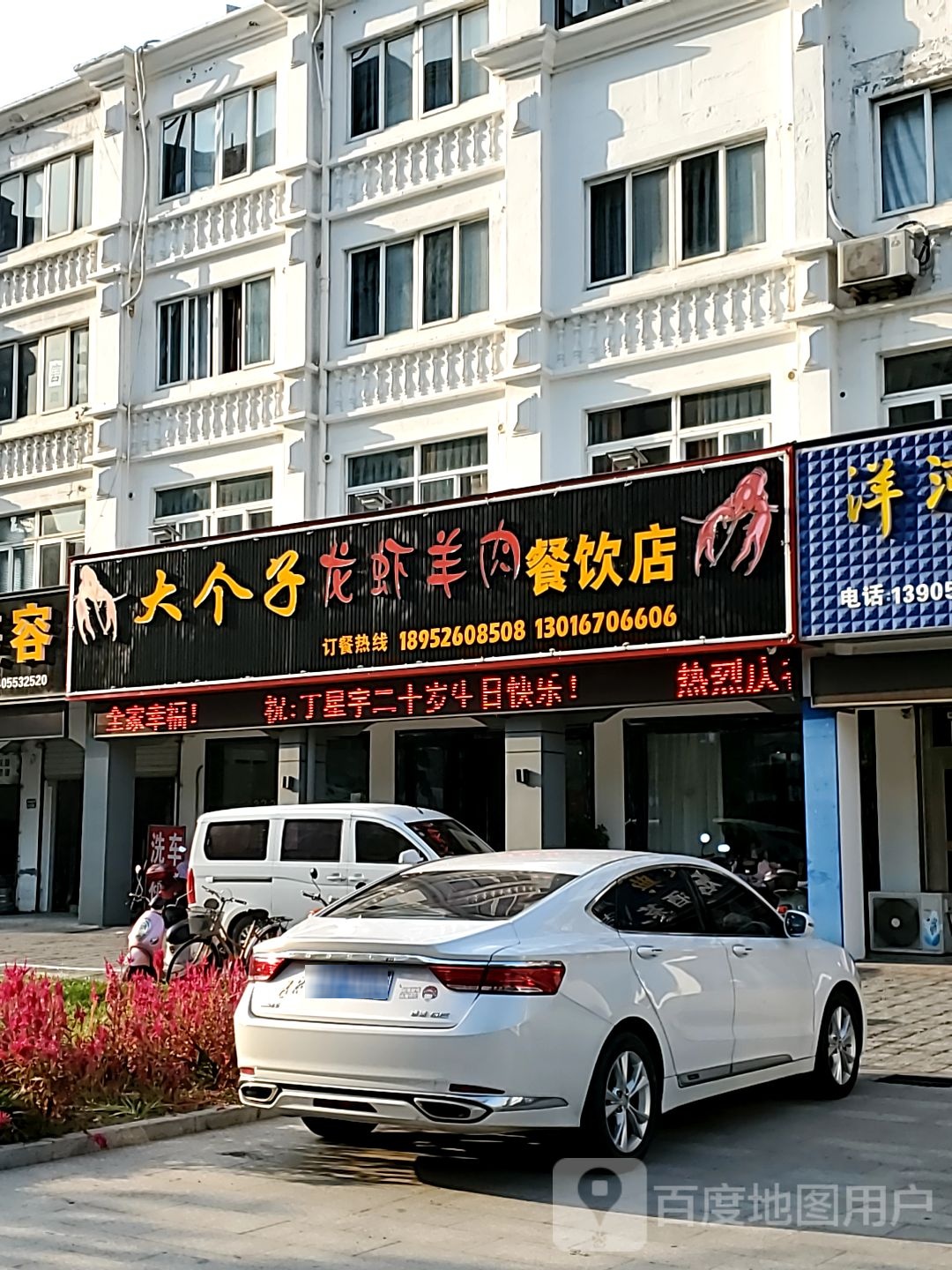 大个子餐饮店
