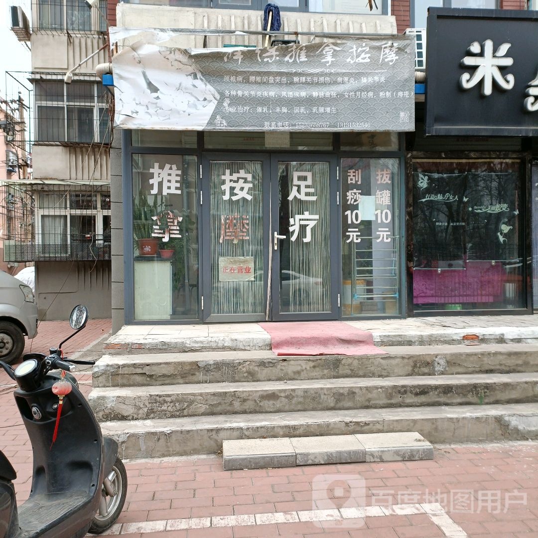 泽保推按摩摩