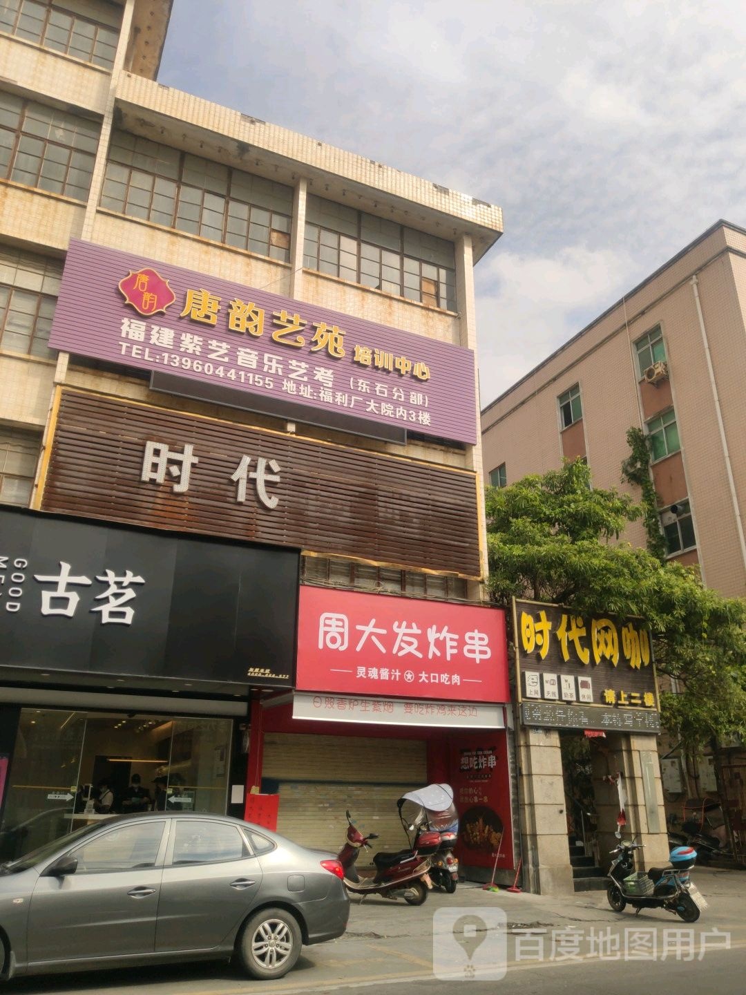 时带网咖(仁和路店)