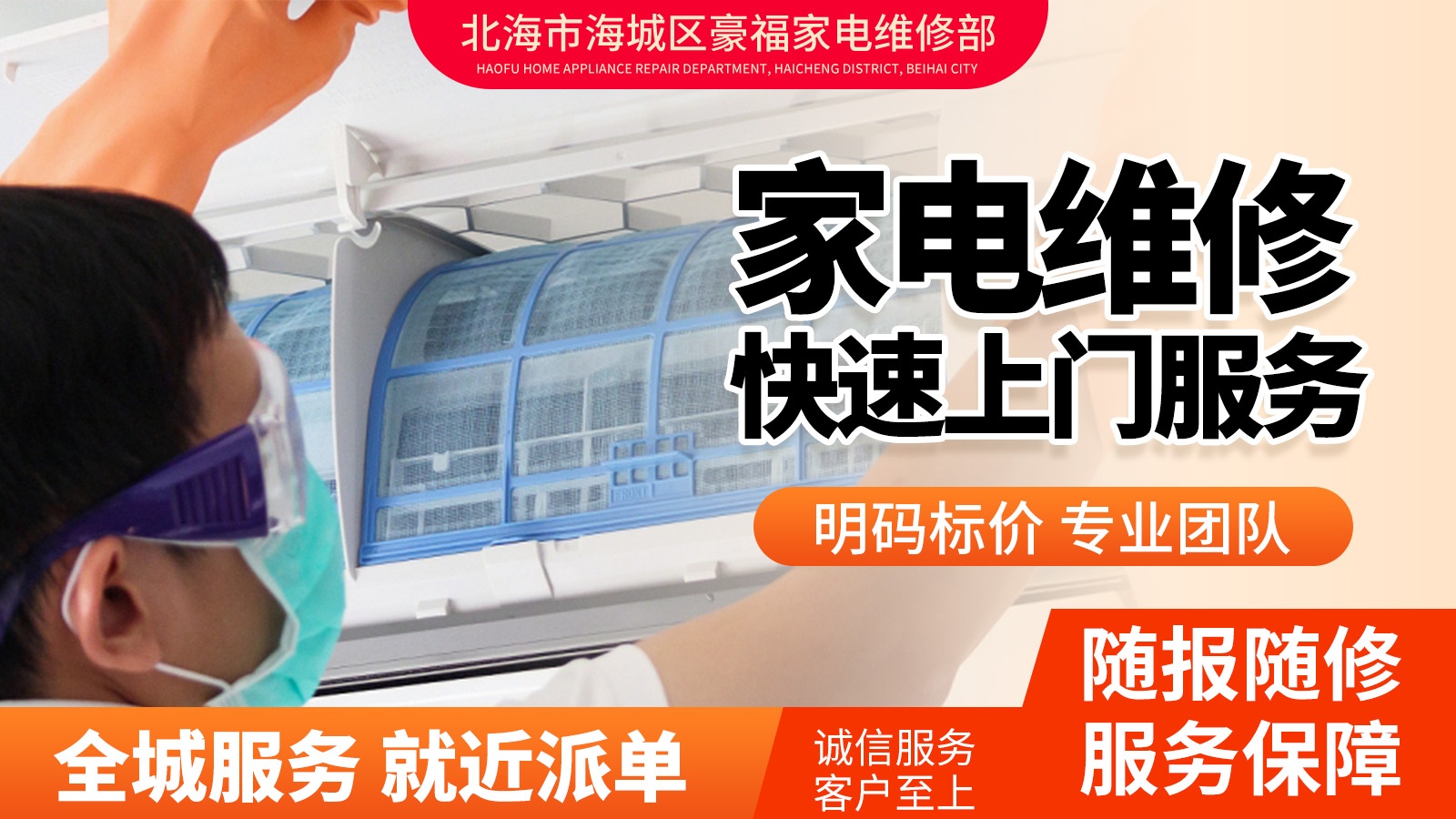 豪福家电维修部