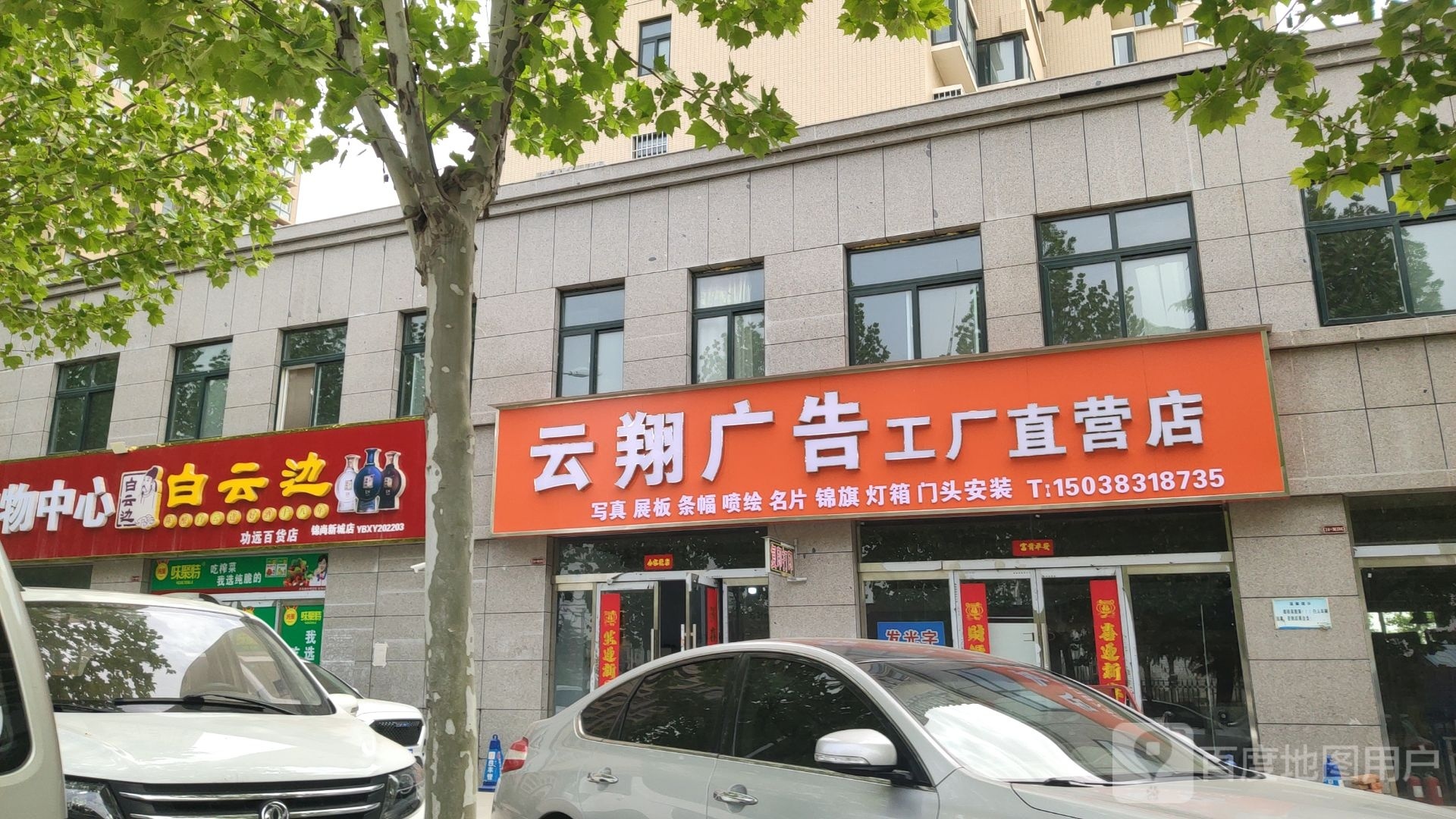 云翔广告工厂直营店