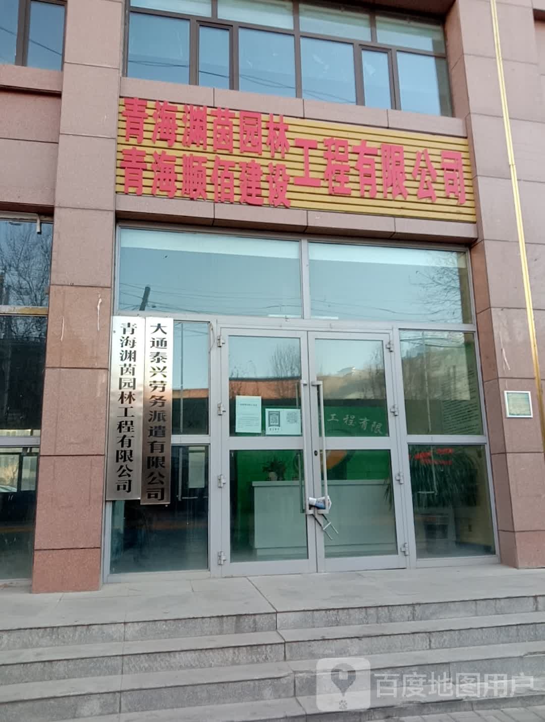 大通泰兴劳务派遣有限公司