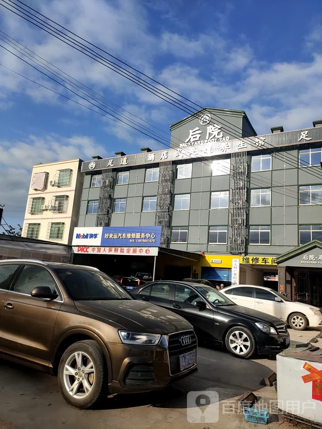 黄流好来运汽车维修服务中心