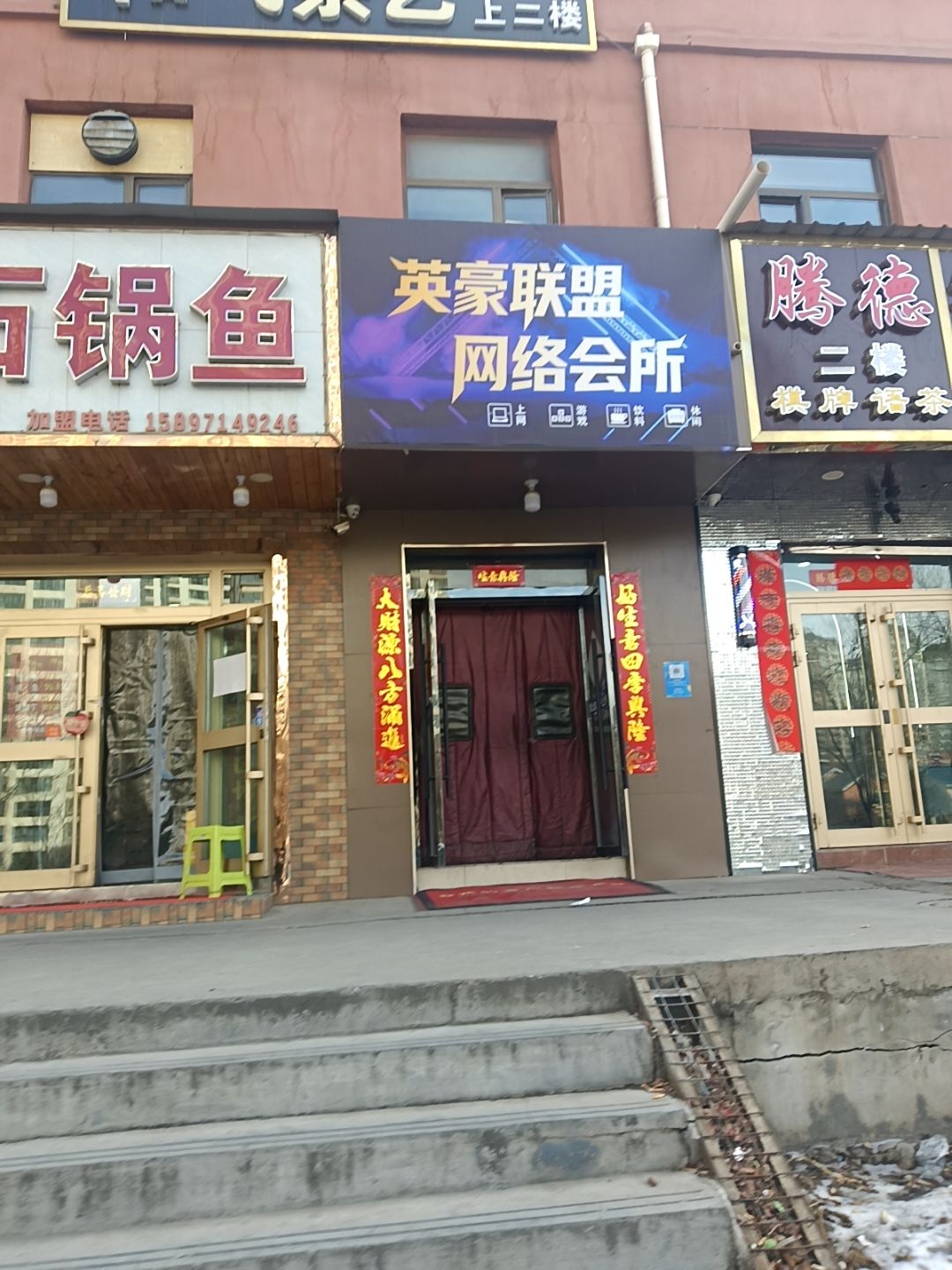 英豪联盟网络会所