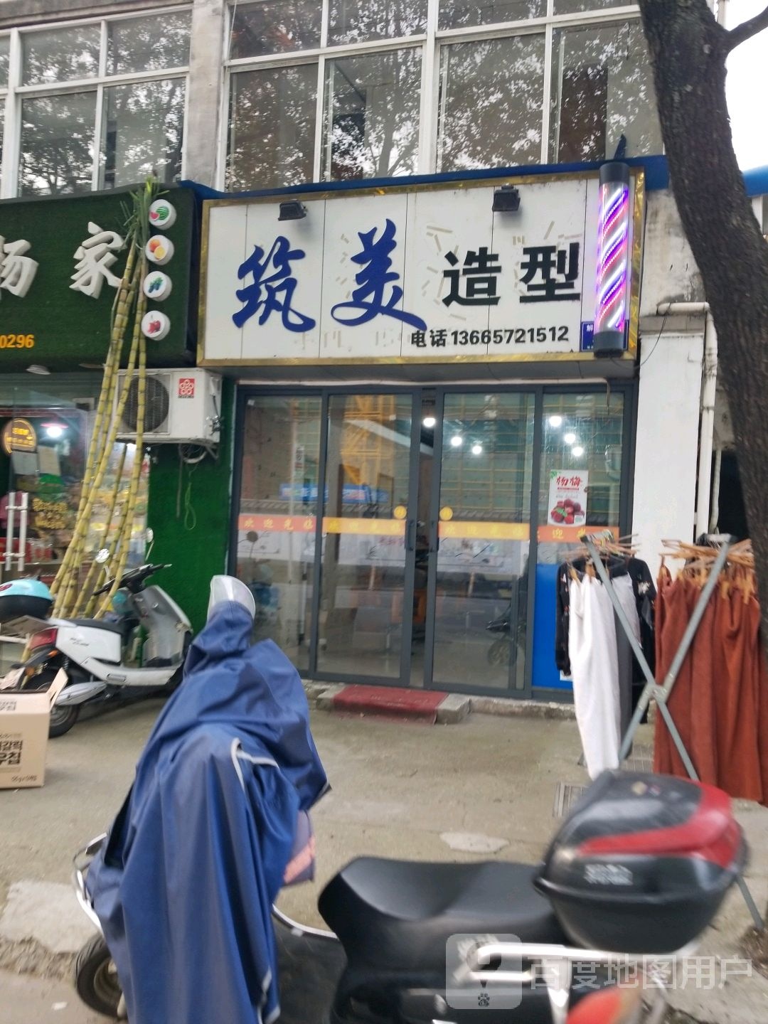 筑米造型