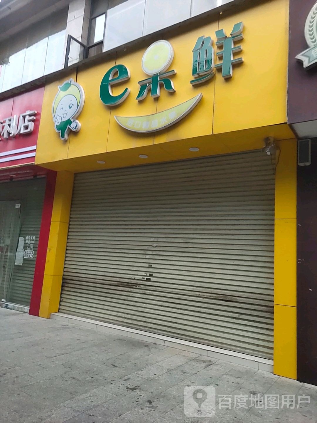 e果鲜(进口精品水)
