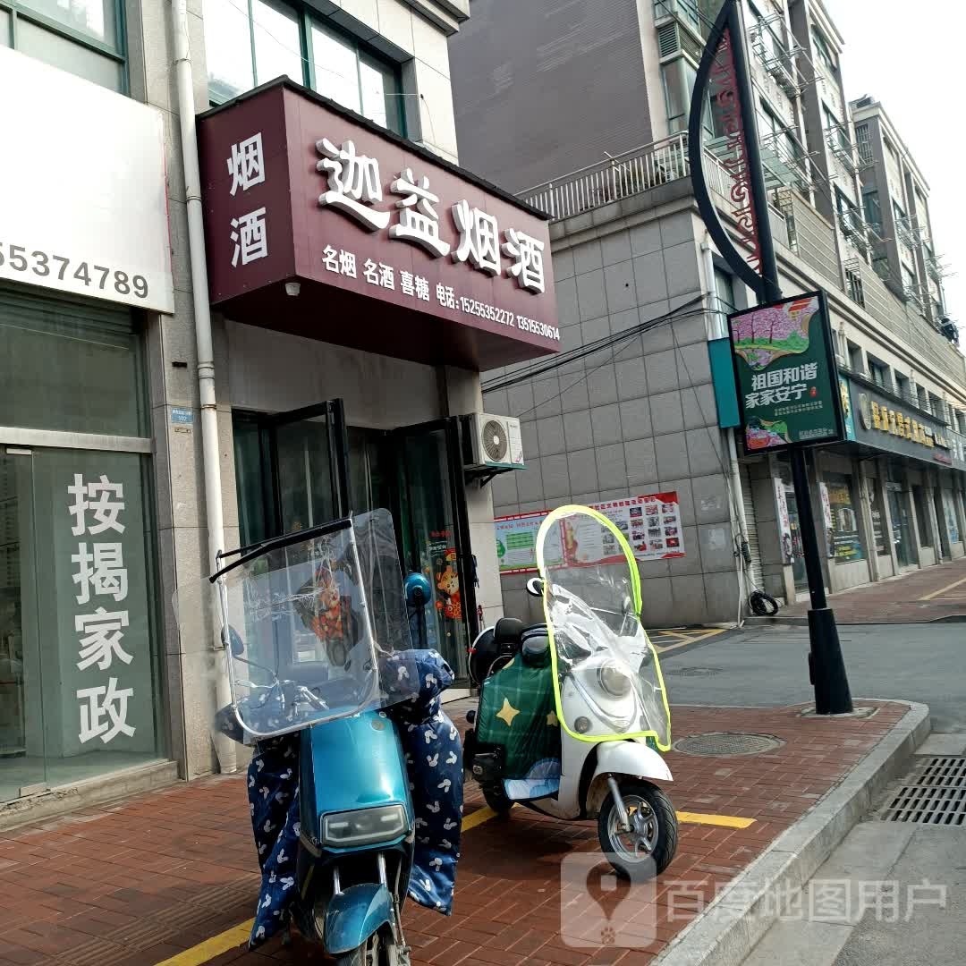 珈蓝烟酒