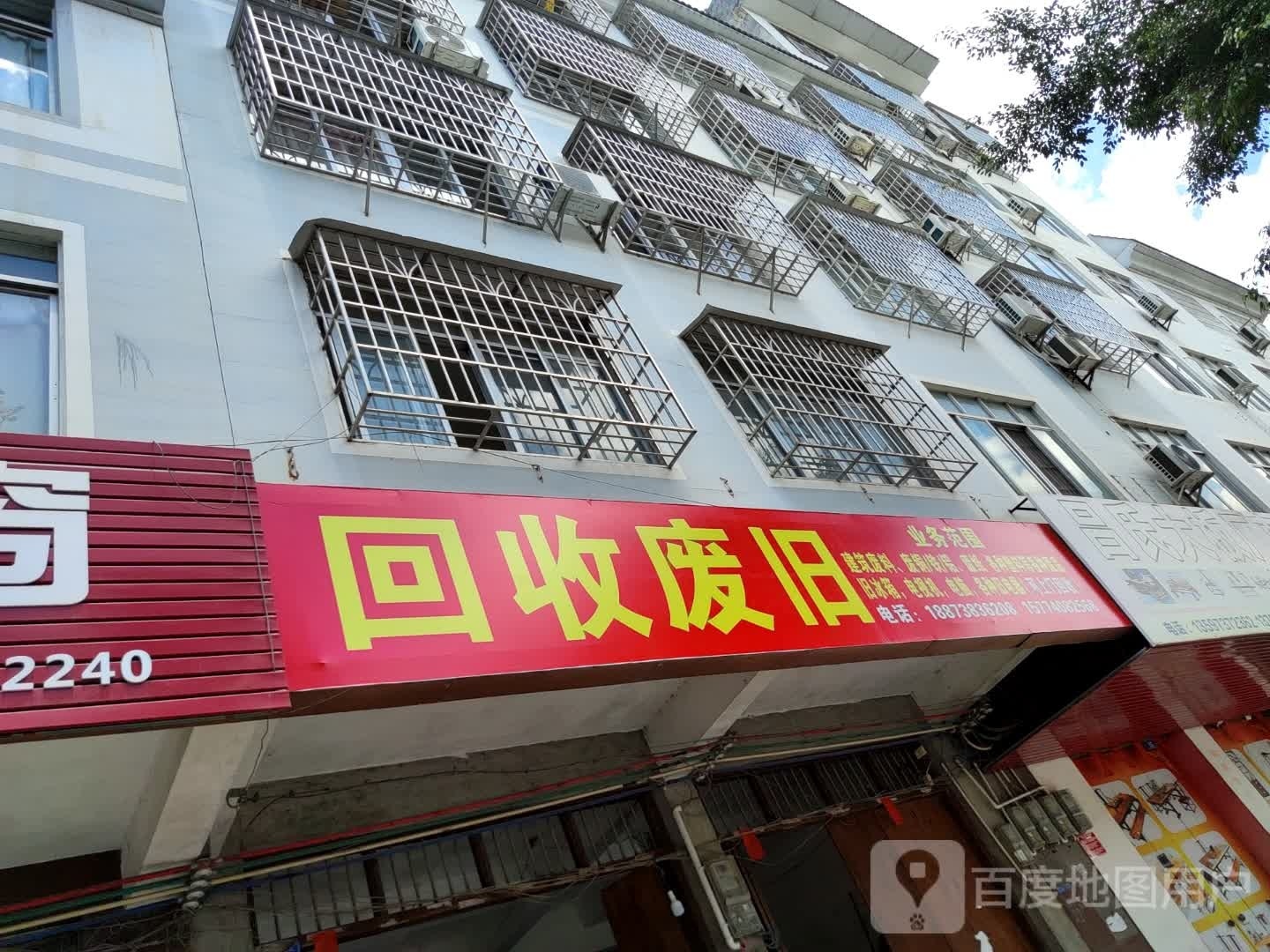 回收废旧