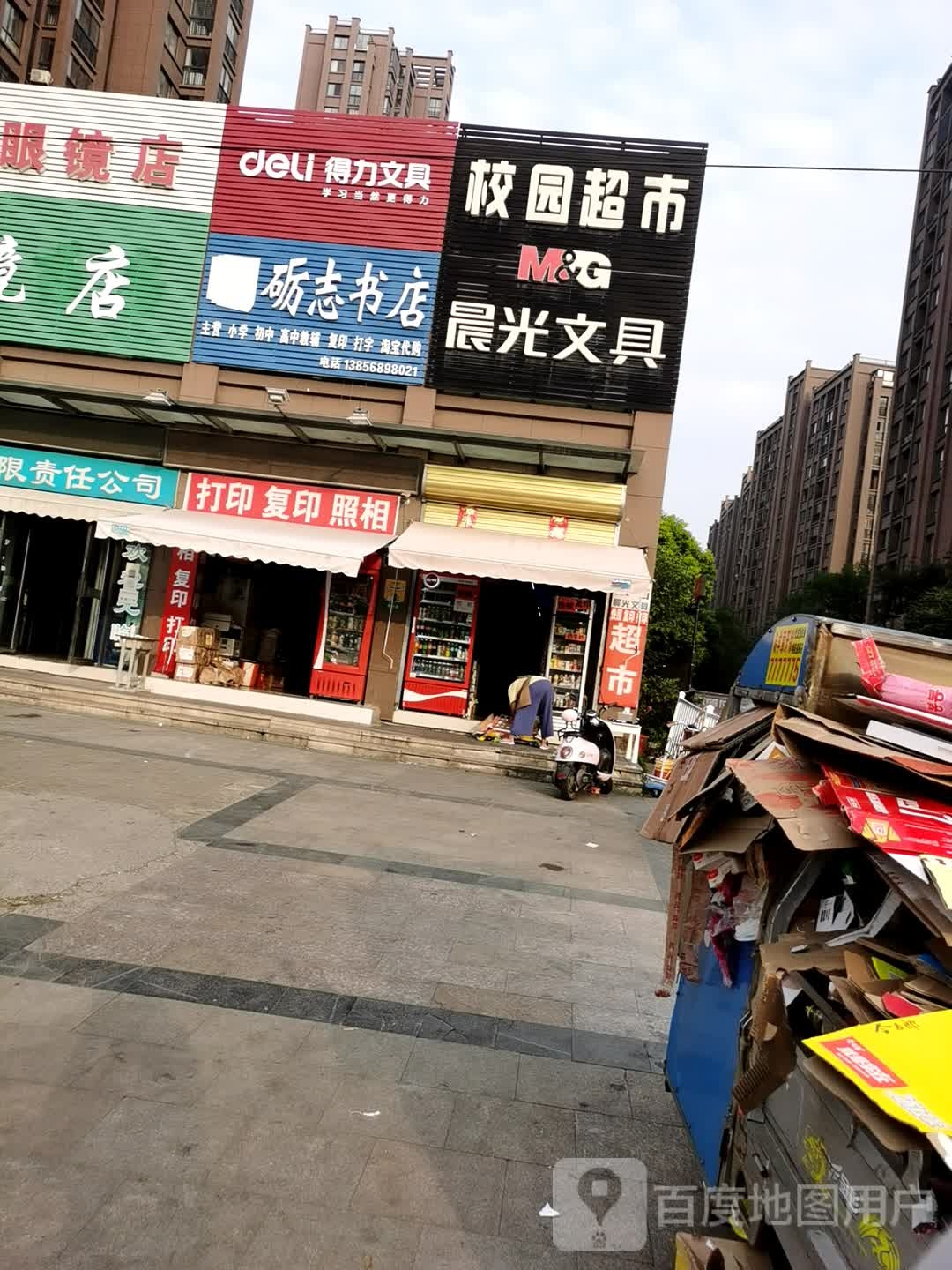 砺志书店