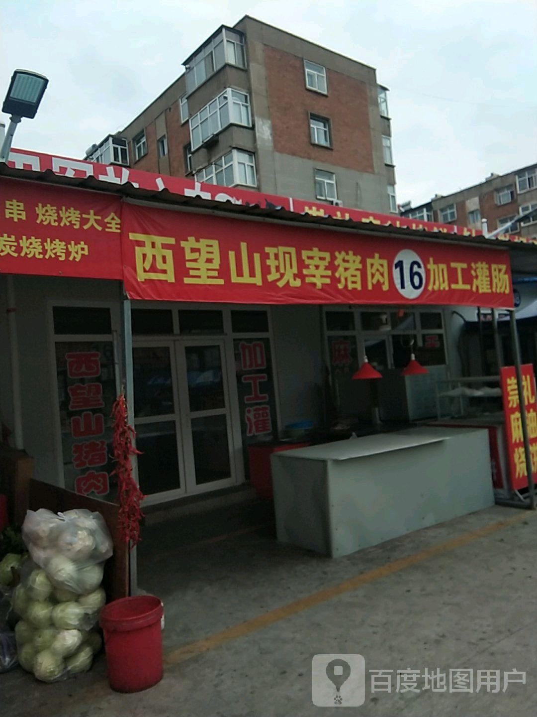 西望山现宰猪肉加工灌肠